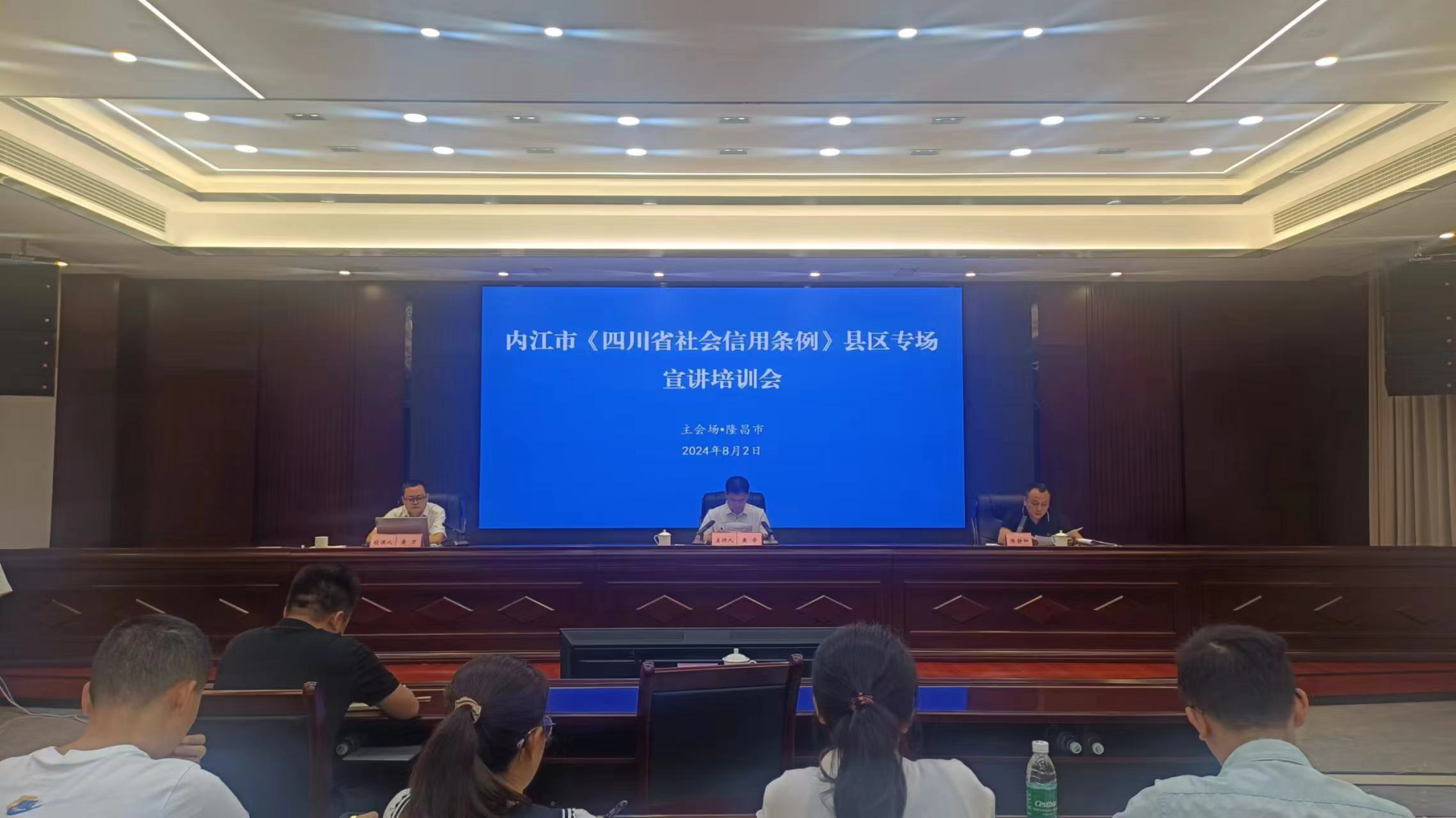 内江市召开《四川省社会信用条例》首个县区专场宣传培训会